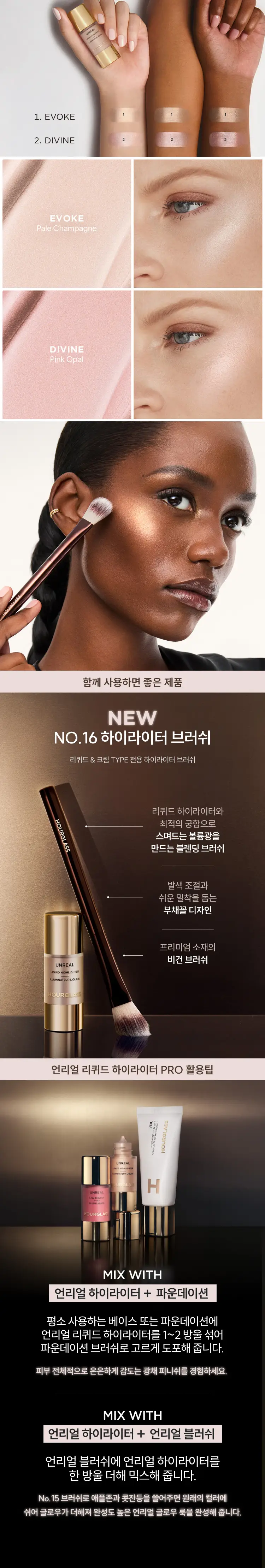 [NEW] 아워글래스 언리얼 리퀴드 하이라이터 2종 택1 상세페이지 3